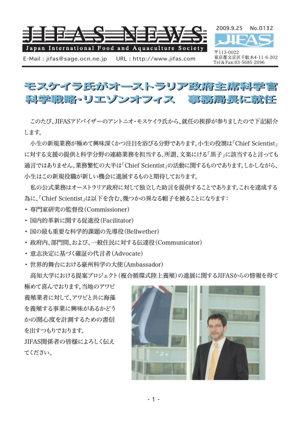 JIFASNEWS第132号表紙