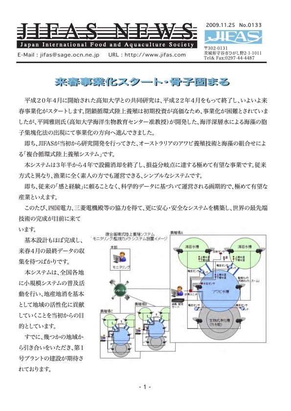 JIFASNEWS第133号表紙