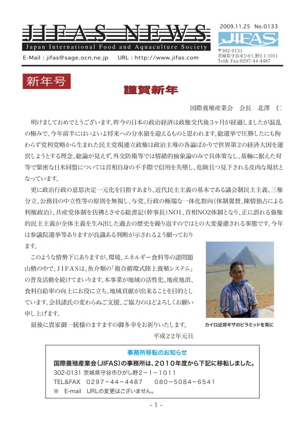 JIFASNEWS第134号表紙