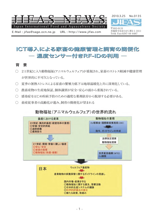 JIFASNEWS第135号表紙