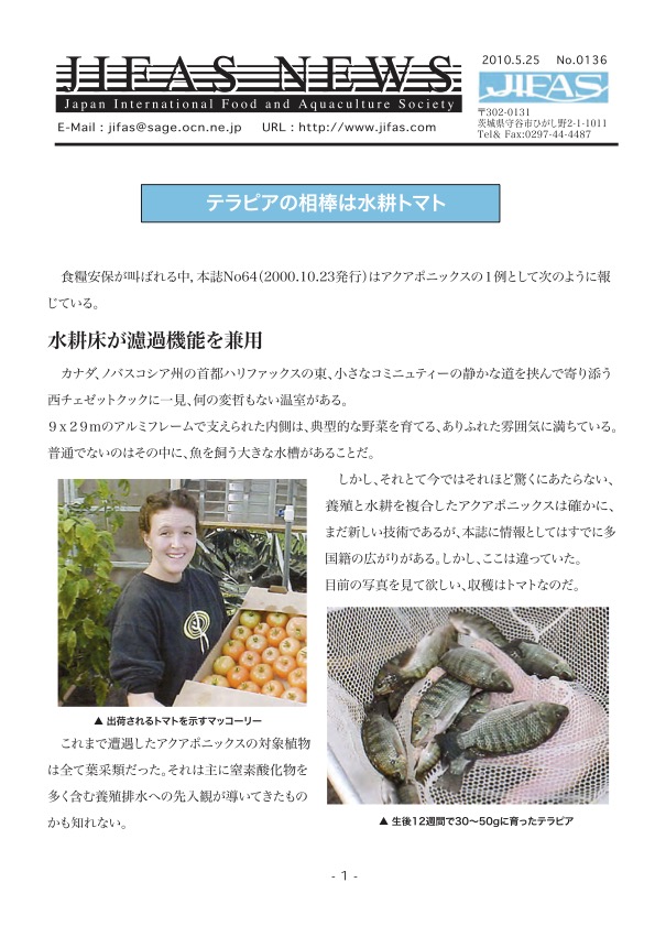 JIFASNEWS第136号表紙