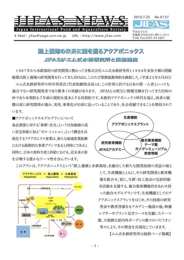 JIFASNEWS第137号表紙