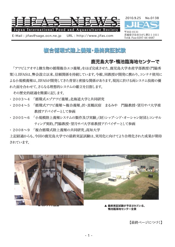 JIFASNEWS第138号表紙