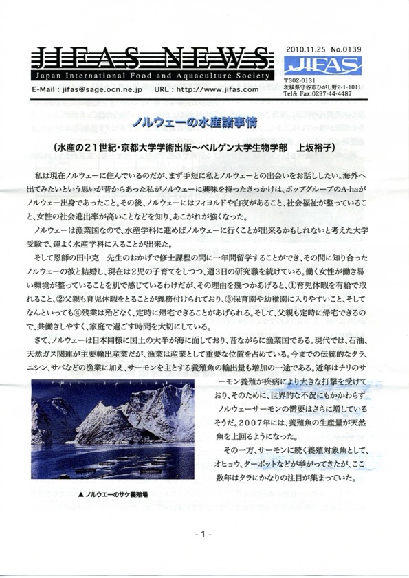 JIFASNEWS第139号表紙