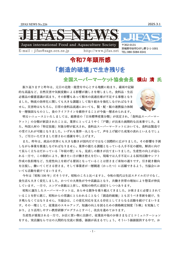 JIFASNEWS第226号表紙