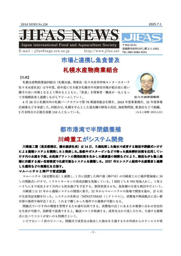 JIFASNEWS第228号表紙
