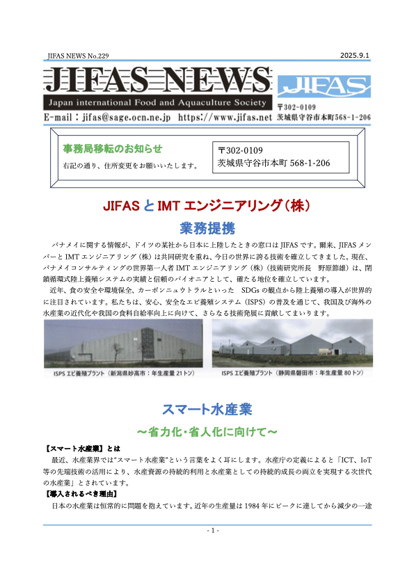 JIFASNEWS第229号表紙